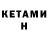 КЕТАМИН ketamine Madmac _